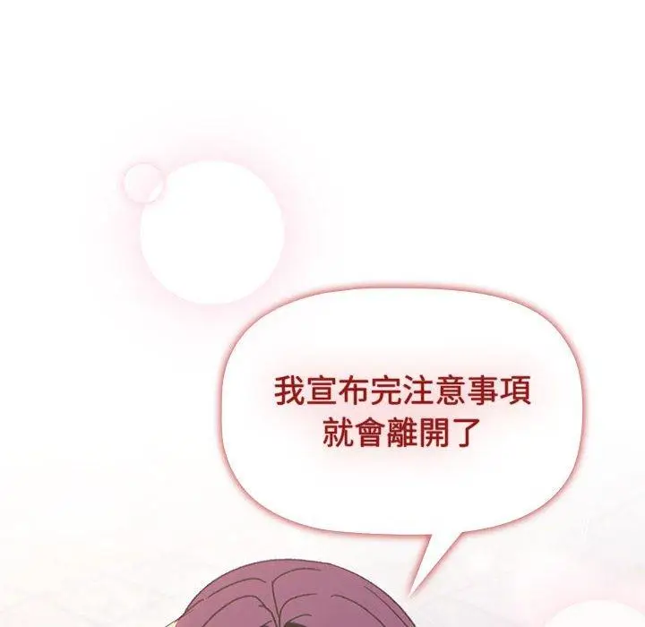 漫画《分组换换爱》第50话第142张图