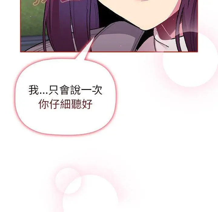漫画《分组换换爱》第50话第146张图