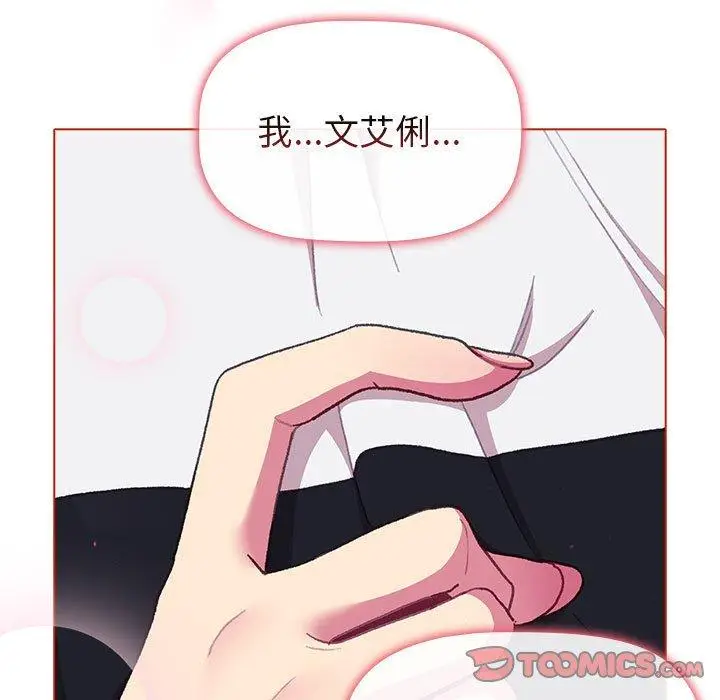 漫画《分组换换爱》第50话第147张图