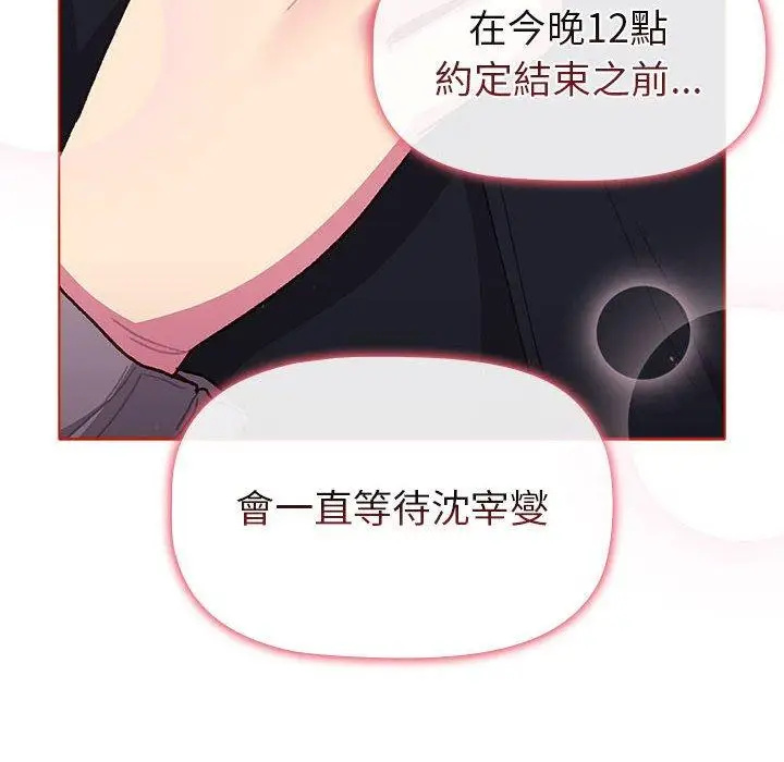 漫画《分组换换爱》第50话第148张图