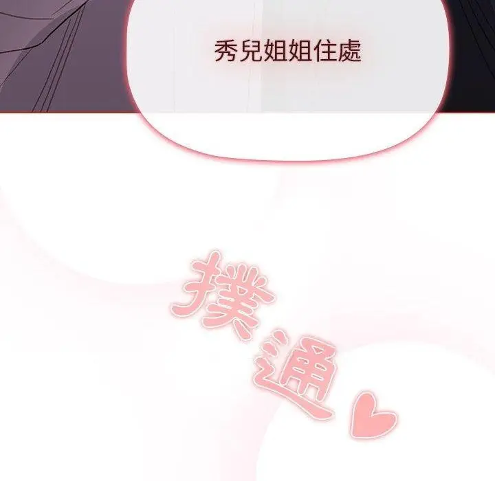 漫画《分组换换爱》第50话第152张图