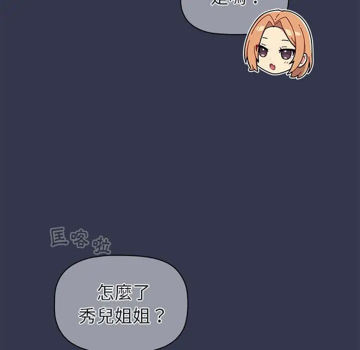 漫画《分组换换爱》第50话第17张图