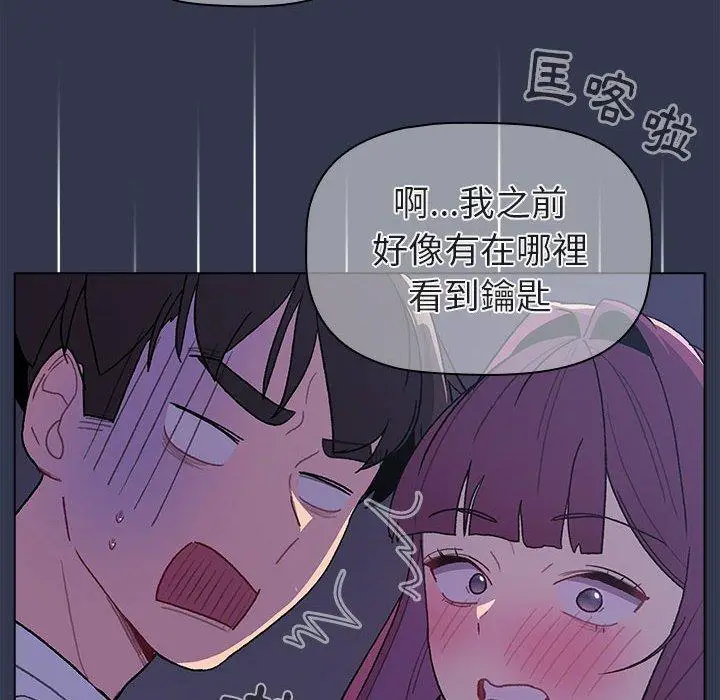 漫画《分组换换爱》第50话第18张图