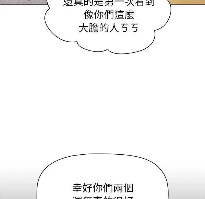 漫画《分组换换爱》第50话第50张图