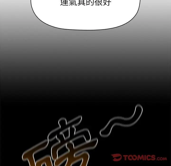 漫画《分组换换爱》第50话第51张图