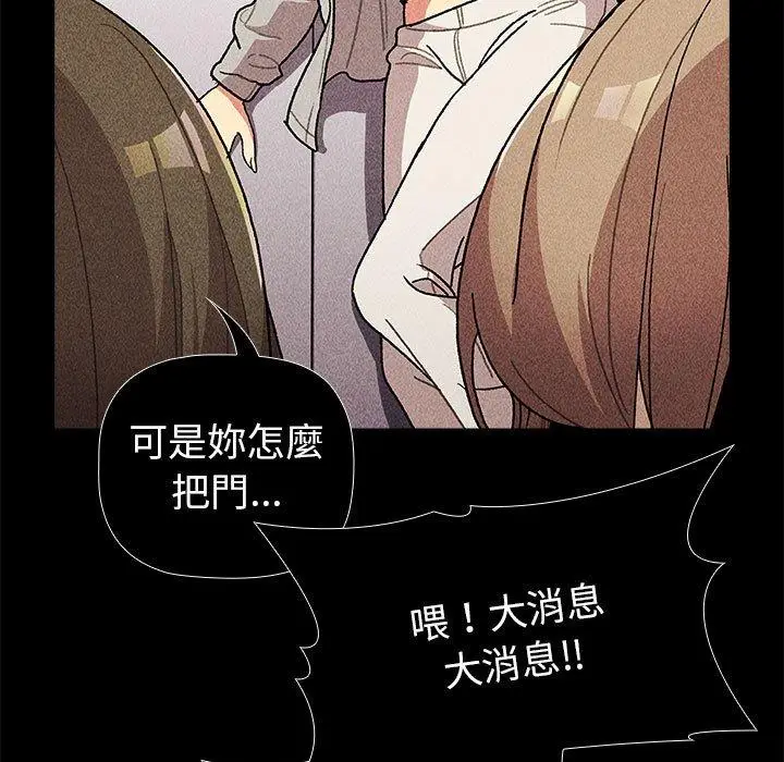 漫画《分组换换爱》第50话第53张图