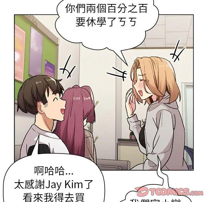 漫画《分组换换爱》第50话第57张图