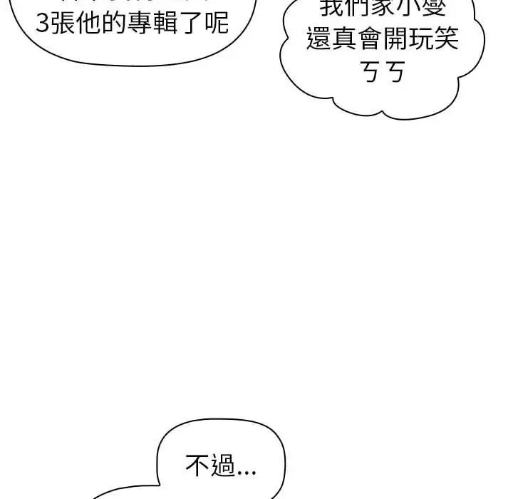 漫画《分组换换爱》第50话第58张图