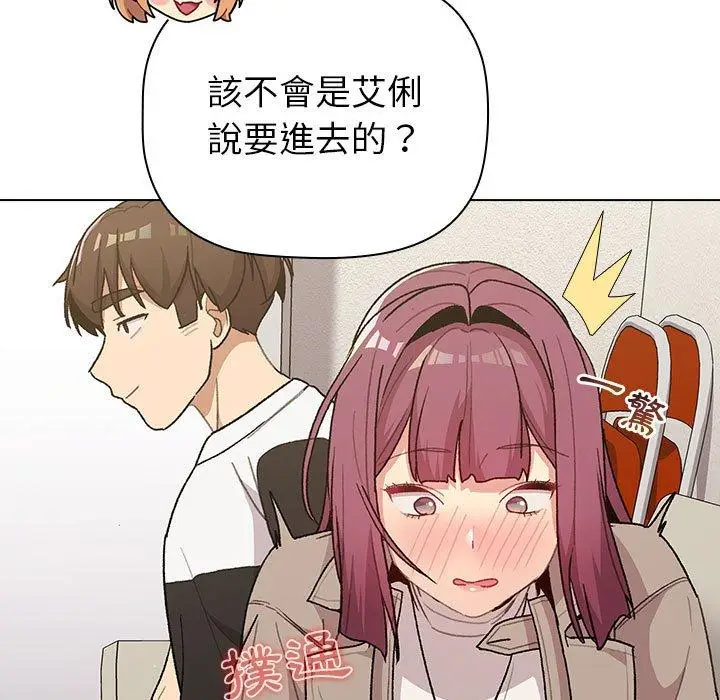 漫画《分组换换爱》第50话第61张图