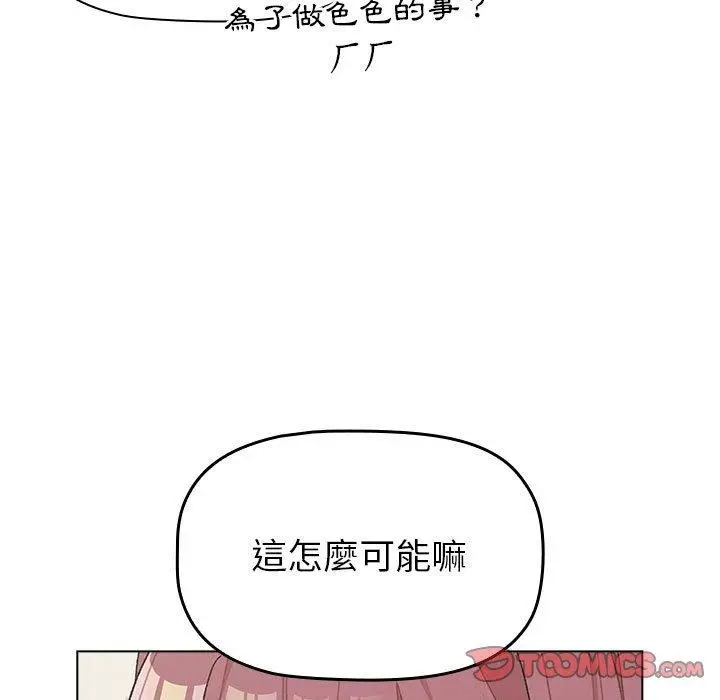 漫画《分组换换爱》第50话第63张图
