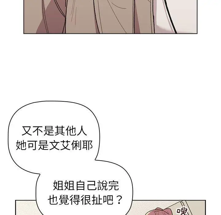 漫画《分组换换爱》第50话第65张图