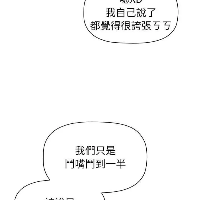 漫画《分组换换爱》第50话第67张图