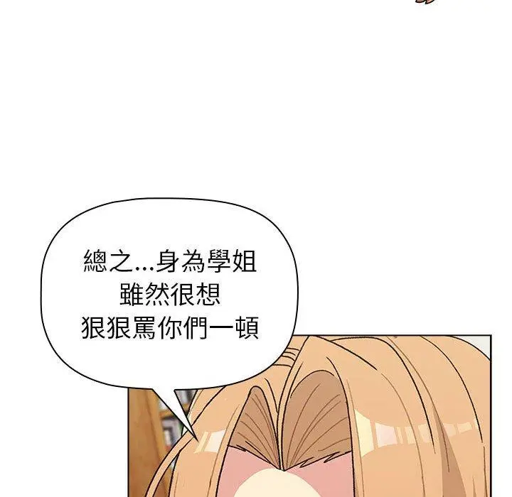 漫画《分组换换爱》第50话第70张图