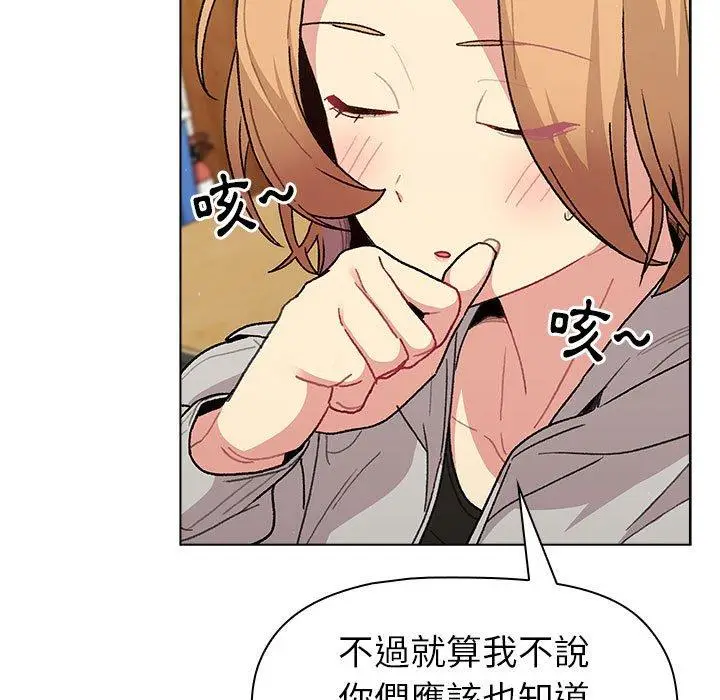 漫画《分组换换爱》第50话第71张图