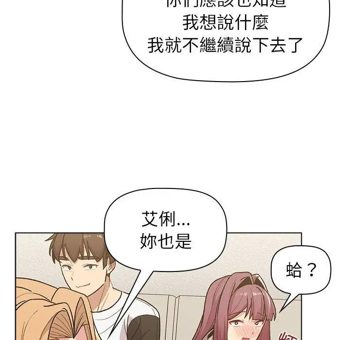 漫画《分组换换爱》第50话第72张图