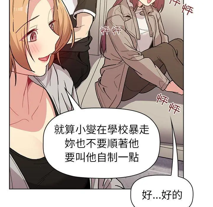 漫画《分组换换爱》第50话第73张图