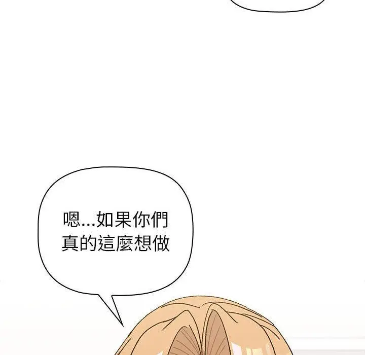 漫画《分组换换爱》第50话第74张图
