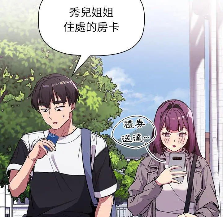 漫画《分组换换爱》第50话第80张图