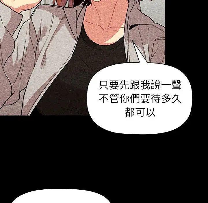 漫画《分组换换爱》第50话第84张图