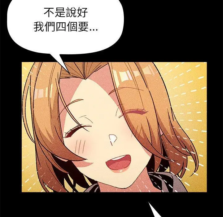 漫画《分组换换爱》第50话第85张图