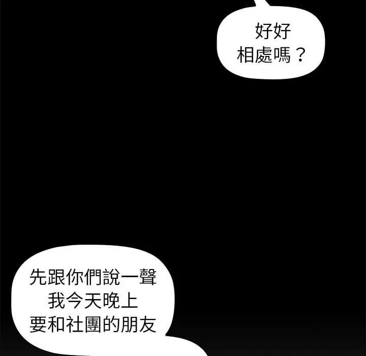 漫画《分组换换爱》第50话第86张图