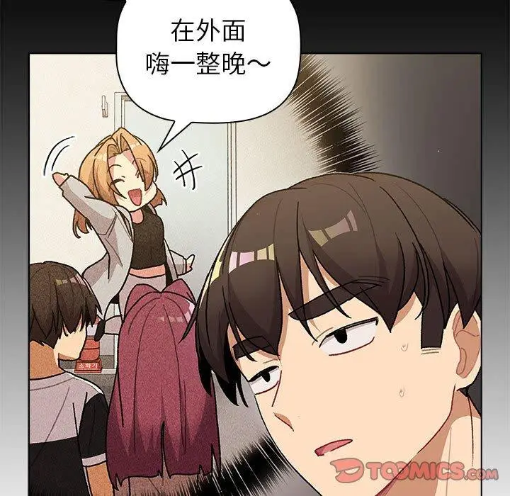漫画《分组换换爱》第50话第87张图