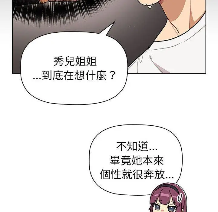 漫画《分组换换爱》第50话第88张图