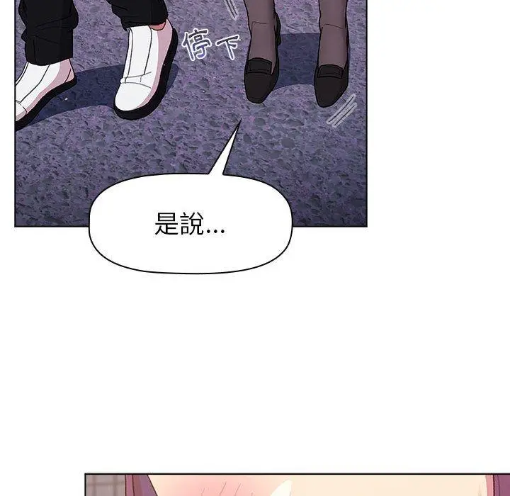 漫画《分组换换爱》第50话第90张图