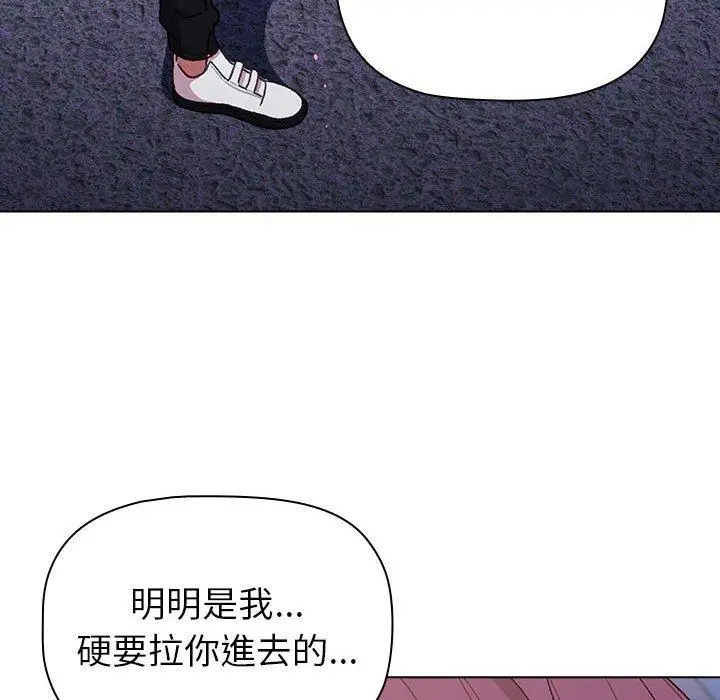 漫画《分组换换爱》第50话第96张图