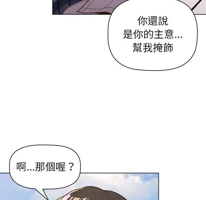 漫画《分组换换爱》第50话第98张图