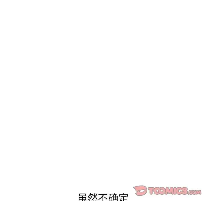漫画《分组换换爱》第117话第100张图