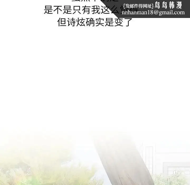 漫画《分组换换爱》第117话第101张图