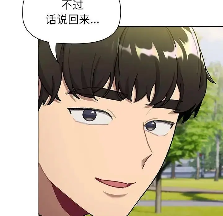 漫画《分组换换爱》第117话第105张图