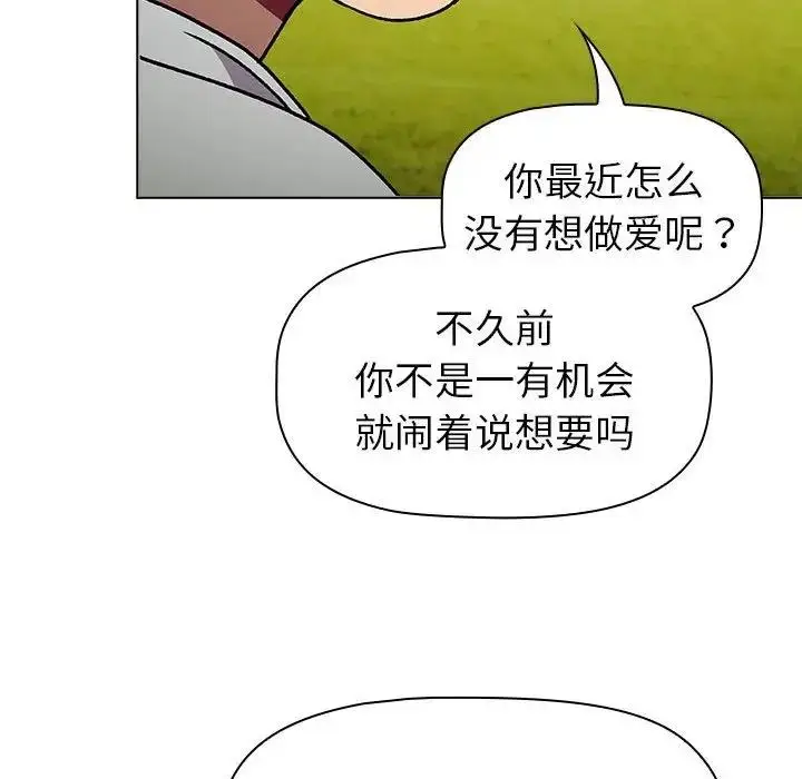漫画《分组换换爱》第117话第106张图