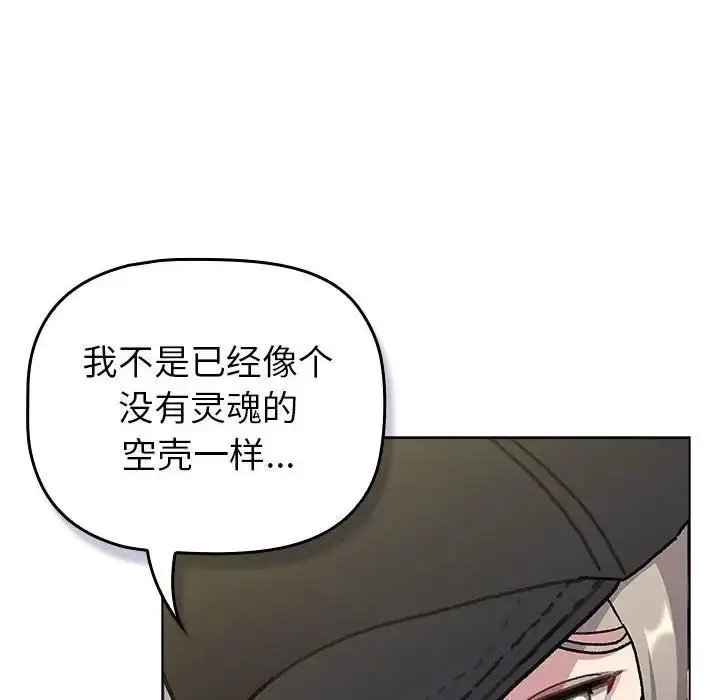 漫画《分组换换爱》第117话第110张图