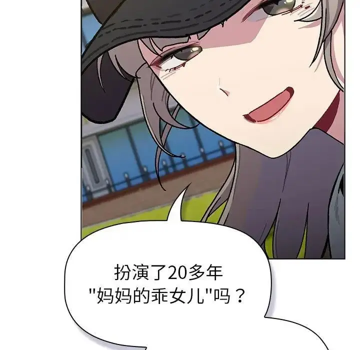 漫画《分组换换爱》第117话第111张图