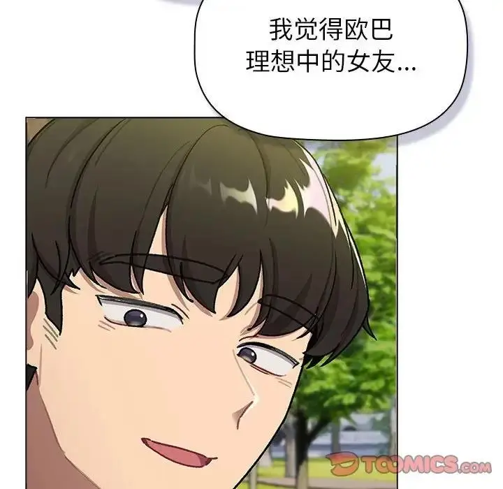 漫画《分组换换爱》第117话第112张图
