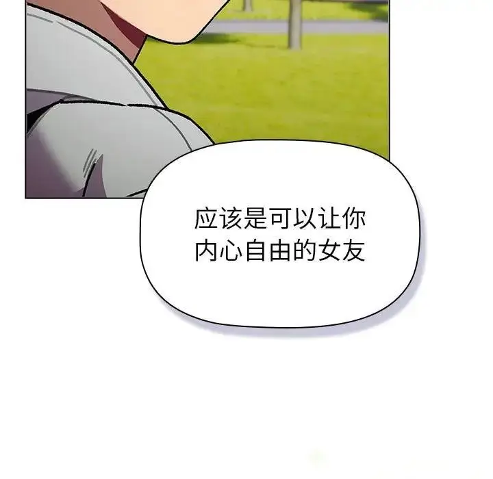 漫画《分组换换爱》第117话第113张图