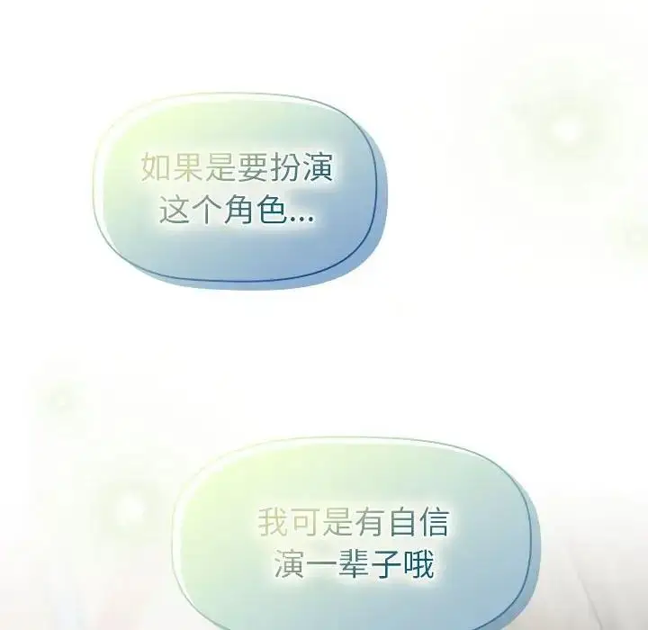漫画《分组换换爱》第117话第114张图