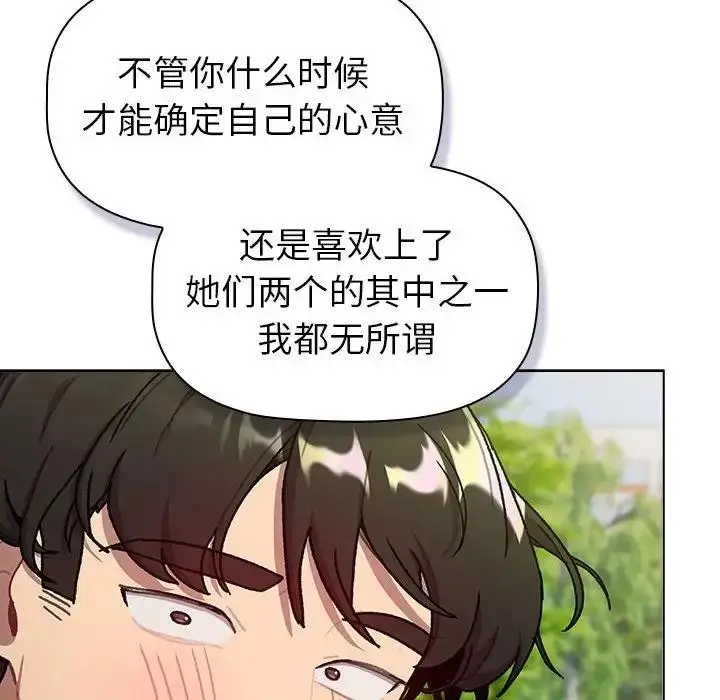 漫画《分组换换爱》第117话第118张图