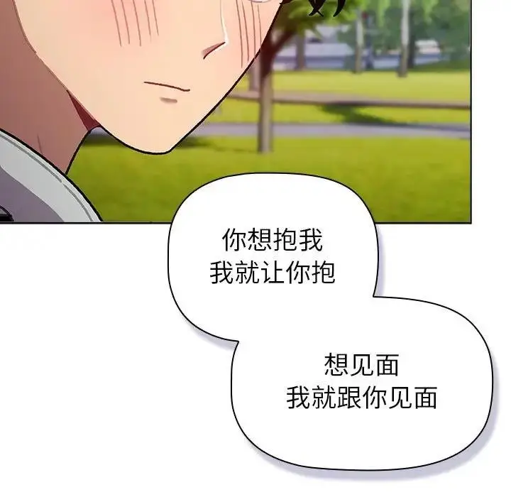 漫画《分组换换爱》第117话第119张图