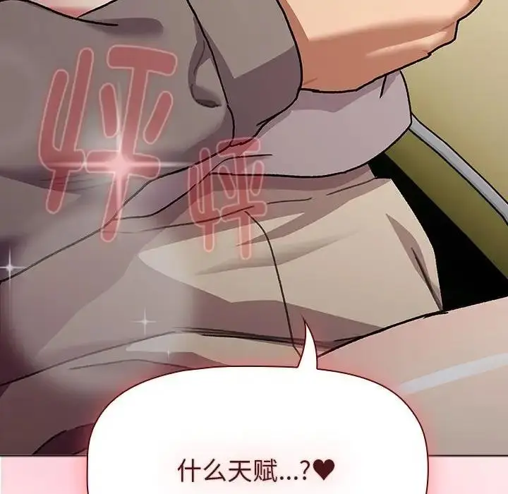 漫画《分组换换爱》第117话第12张图