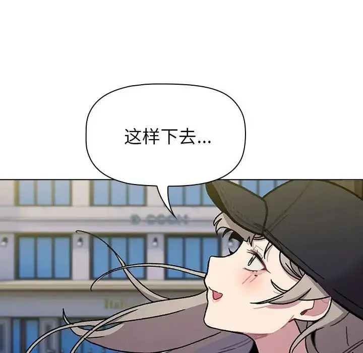 漫画《分组换换爱》第117话第120张图