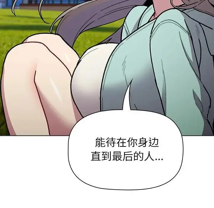 漫画《分组换换爱》第117话第121张图