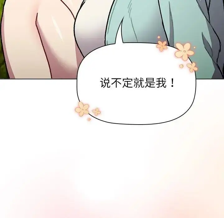 漫画《分组换换爱》第117话第123张图
