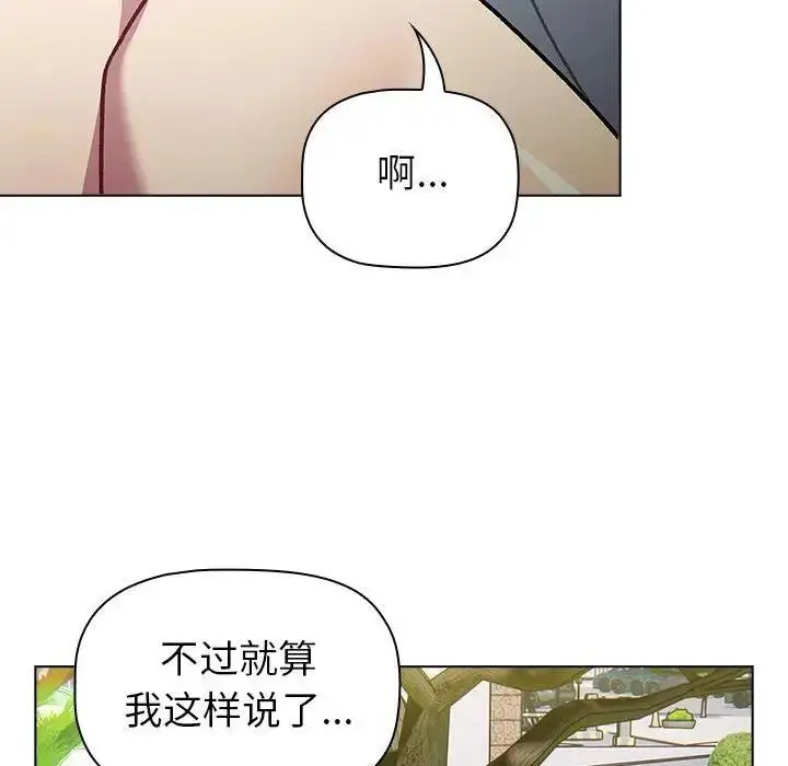 漫画《分组换换爱》第117话第126张图