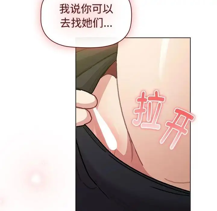 漫画《分组换换爱》第117话第129张图