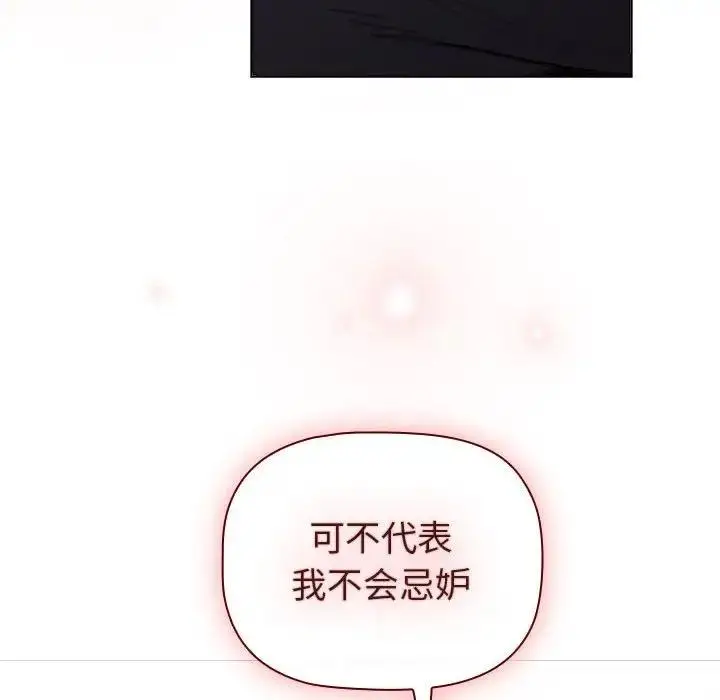 漫画《分组换换爱》第117话第130张图