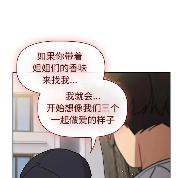 漫画《分组换换爱》第117话第134张图