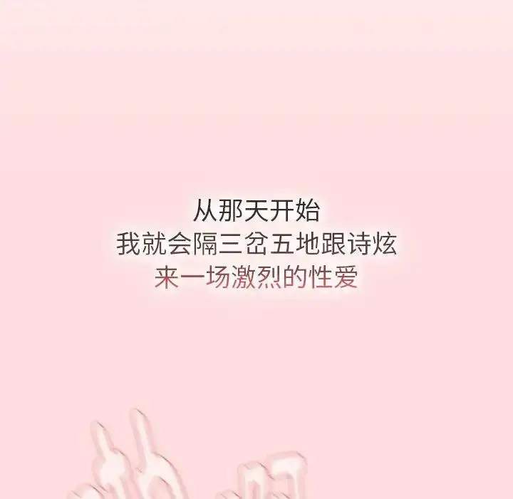 漫画《分组换换爱》第117话第138张图